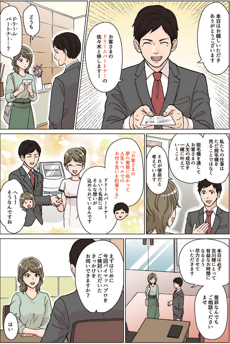 【漫画でわかる】バイマッハプロはなぜ売れるサロンを実現できるのか？